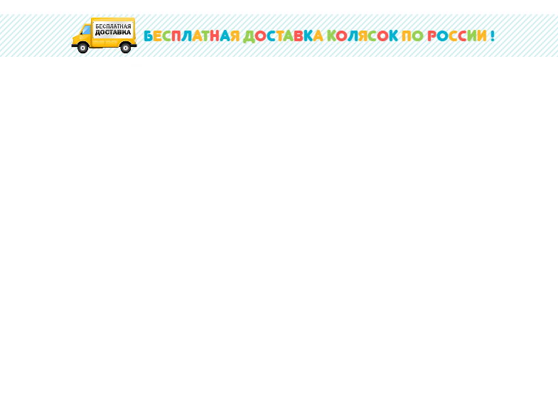 Коляски и аксессуары