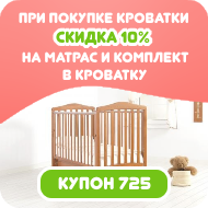 Скидка 10%