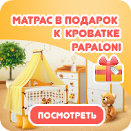 Матрас в подарок